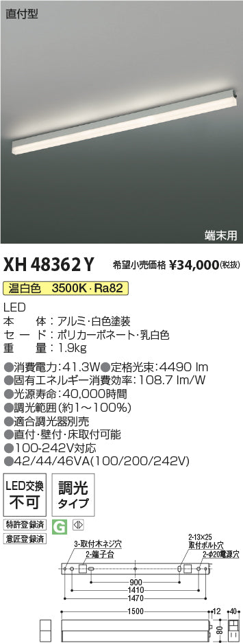 コイズミ（KOIZUMI）ベースライト XH48362Y