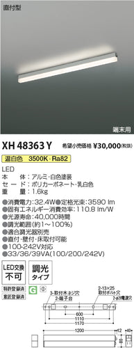 コイズミ（KOIZUMI）ベースライト XH48363Y