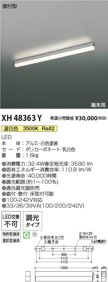コイズミ（KOIZUMI）ベースライト XH48363Y