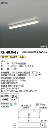 コイズミ（KOIZUMI）ベースライト XH48364Y