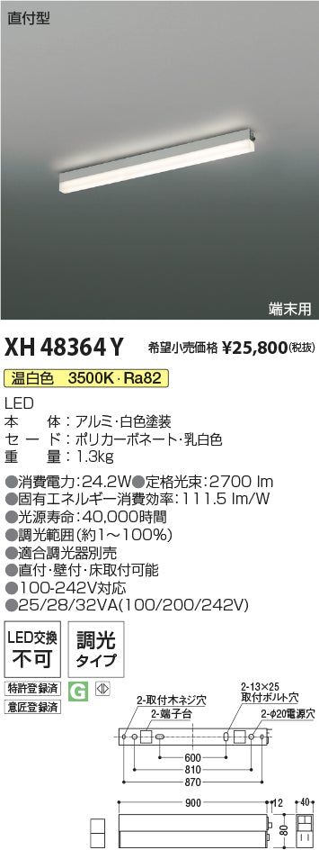 コイズミ（KOIZUMI）ベースライト XH48364Y