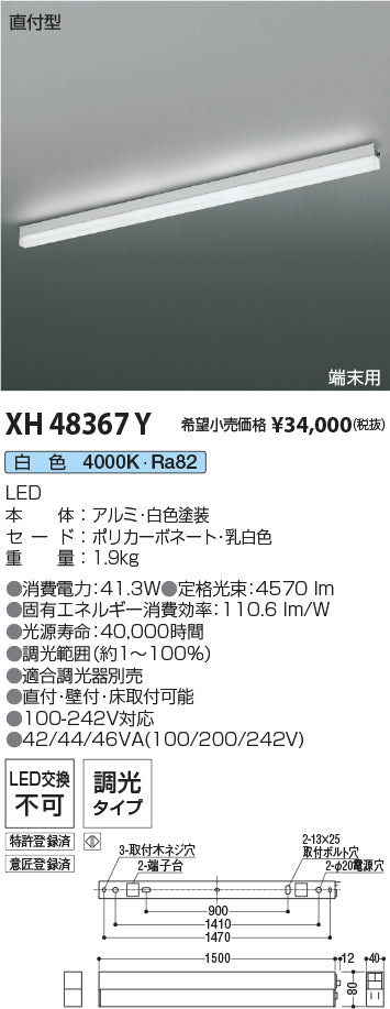 コイズミ（KOIZUMI）ベースライト XH48367Y