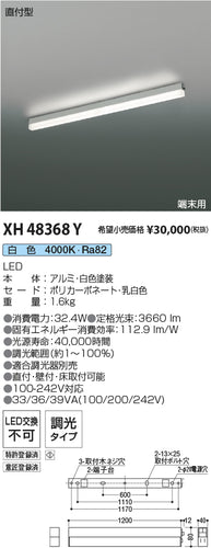 コイズミ（KOIZUMI）ベースライト XH48368Y