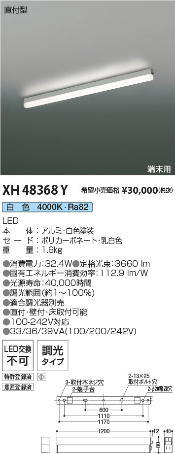 コイズミ（KOIZUMI）ベースライト XH48368Y