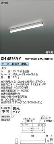 コイズミ（KOIZUMI）ベースライト XH48369Y