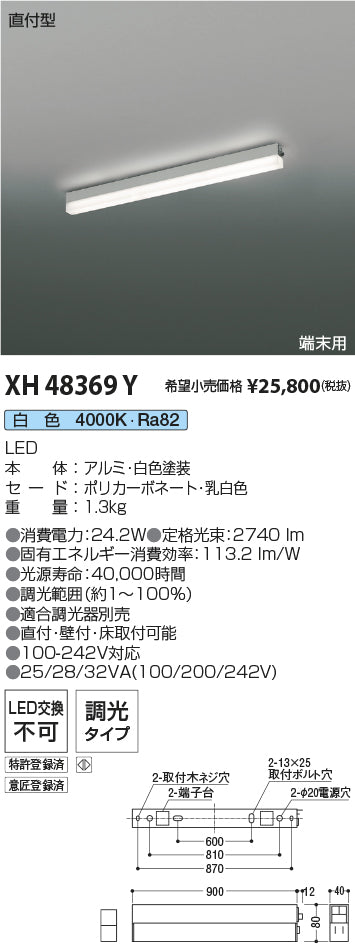 コイズミ（KOIZUMI）ベースライト XH48369Y