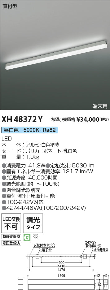 コイズミ（KOIZUMI）ベースライト XH48372Y