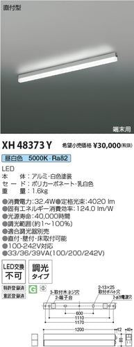 コイズミ（KOIZUMI）ベースライト XH48373Y