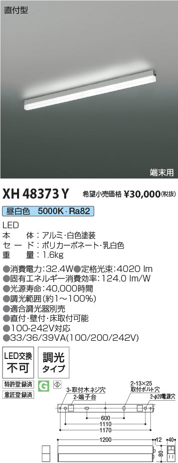 コイズミ（KOIZUMI）ベースライト XH48373Y