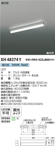 コイズミ（KOIZUMI）ベースライト XH48374Y