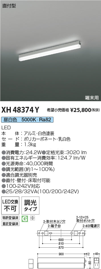 コイズミ（KOIZUMI）ベースライト XH48374Y