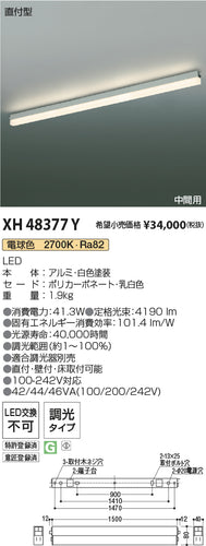 コイズミ（KOIZUMI）ベースライト XH48377Y