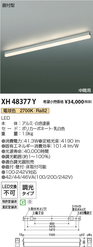 コイズミ（KOIZUMI）ベースライト XH48377Y