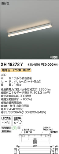 コイズミ（KOIZUMI）ベースライト XH48378Y