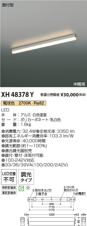 コイズミ（KOIZUMI）ベースライト XH48378Y