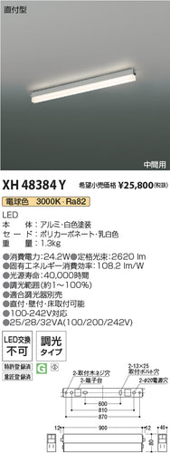 コイズミ（KOIZUMI）ベースライト XH48384Y