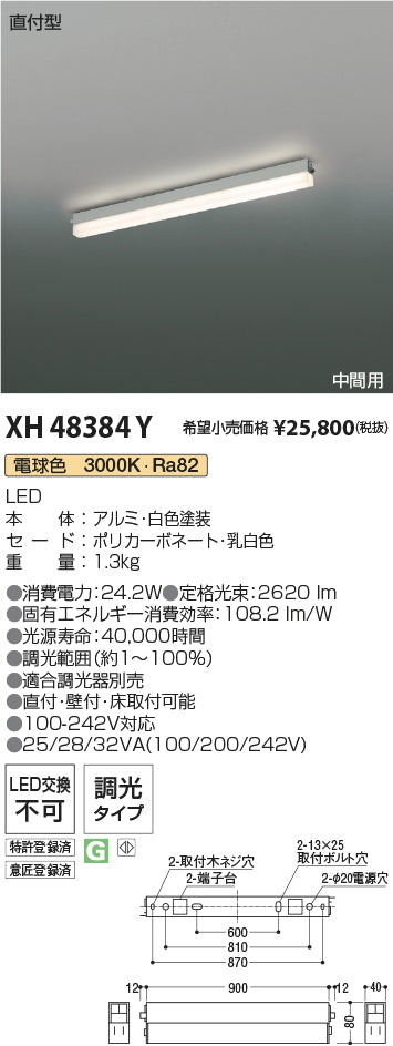 コイズミ（KOIZUMI）ベースライト XH48384Y