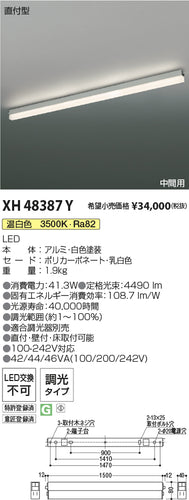 コイズミ（KOIZUMI）ベースライト XH48387Y