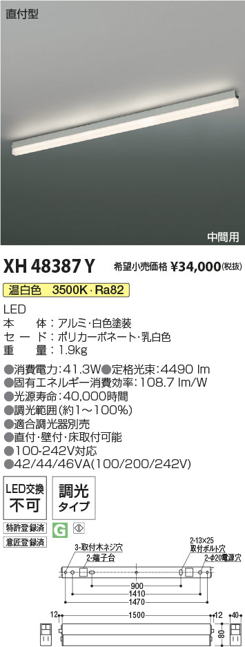 コイズミ（KOIZUMI）ベースライト XH48387Y