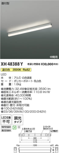 コイズミ（KOIZUMI）ベースライト XH48388Y