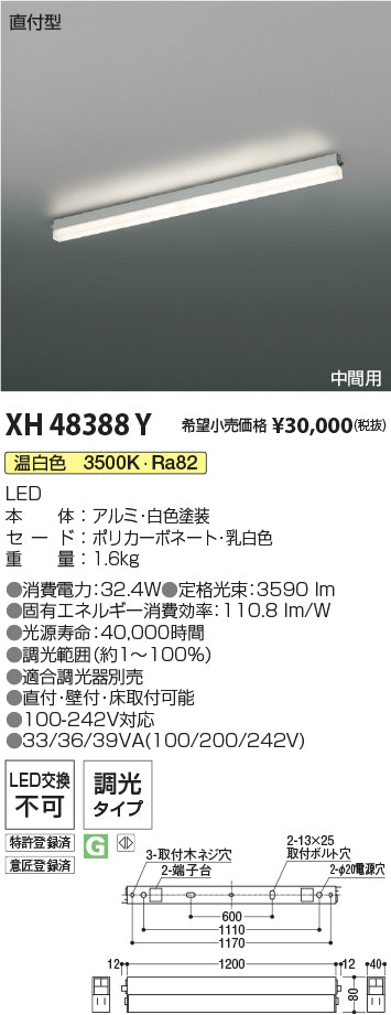 コイズミ（KOIZUMI）ベースライト XH48388Y