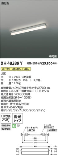 コイズミ（KOIZUMI）ベースライト XH48389Y