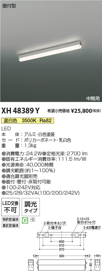コイズミ（KOIZUMI）ベースライト XH48389Y