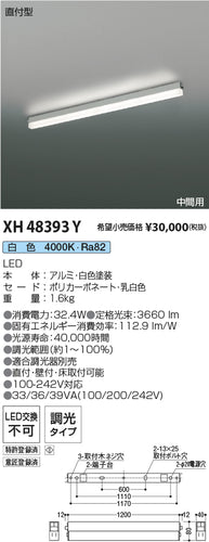 コイズミ（KOIZUMI）ベースライト XH48393Y