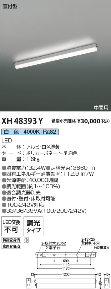 コイズミ（KOIZUMI）ベースライト XH48393Y