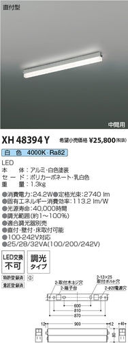 コイズミ（KOIZUMI）ベースライト XH48394Y