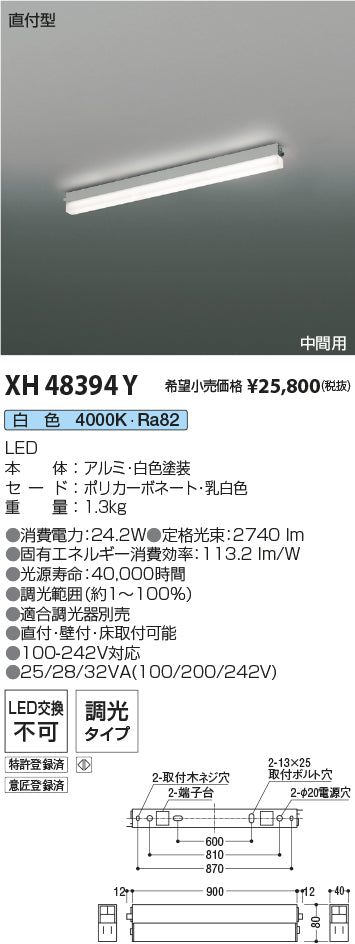 コイズミ（KOIZUMI）ベースライト XH48394Y