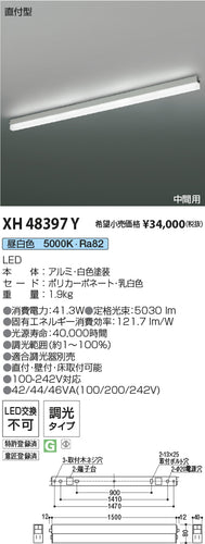 コイズミ（KOIZUMI）ベースライト XH48397Y