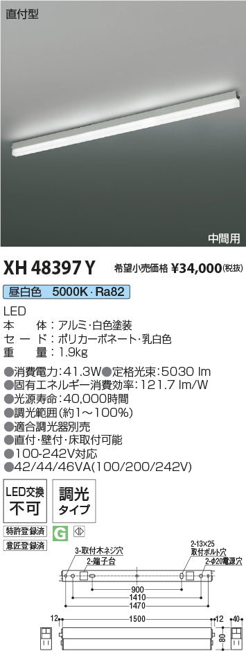 コイズミ（KOIZUMI）ベースライト XH48397Y