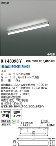 コイズミ（KOIZUMI）ベースライト XH48398Y
