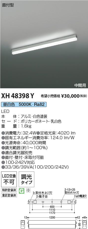 コイズミ（KOIZUMI）ベースライト XH48398Y