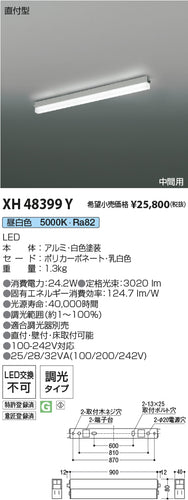 コイズミ（KOIZUMI）ベースライト XH48399Y