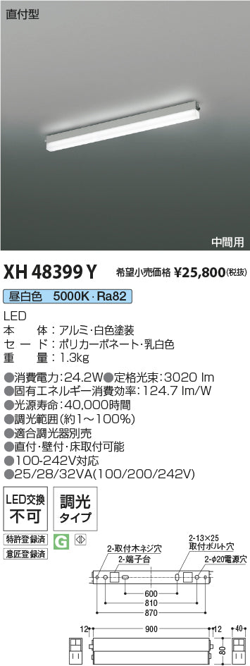 コイズミ（KOIZUMI）ベースライト XH48399Y
