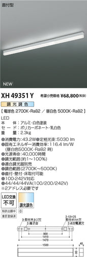 コイズミ（KOIZUMI）ベースライト XH49351Y