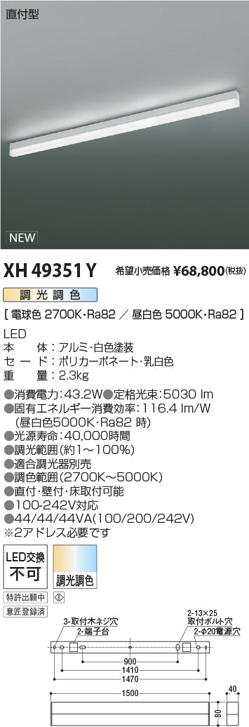 コイズミ（KOIZUMI）ベースライト XH49351Y