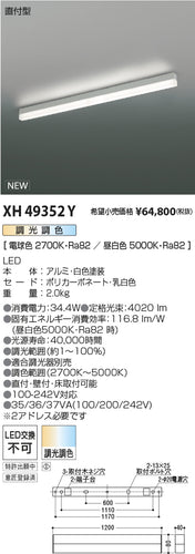 コイズミ（KOIZUMI）ベースライト XH49352Y
