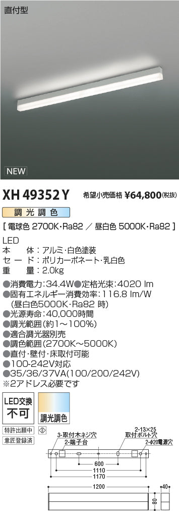 コイズミ（KOIZUMI）ベースライト XH49352Y