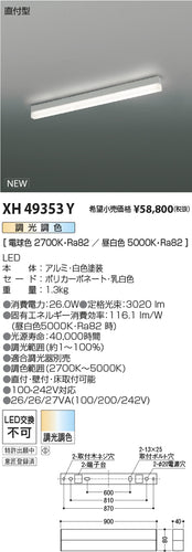 コイズミ（KOIZUMI）ベースライト XH49353Y