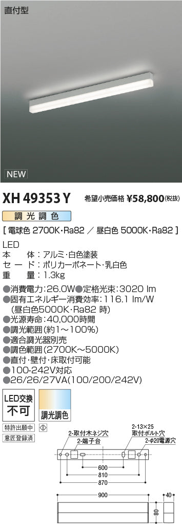 コイズミ（KOIZUMI）ベースライト XH49353Y