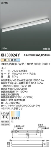 コイズミ（KOIZUMI）ベースライト XH50024Y