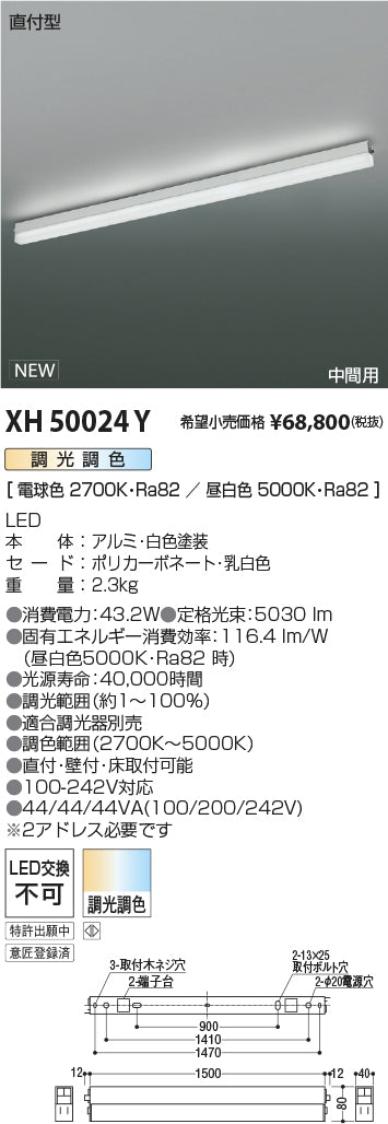 コイズミ（KOIZUMI）ベースライト XH50024Y