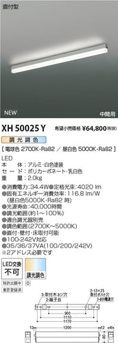 コイズミ（KOIZUMI）ベースライト XH50025Y
