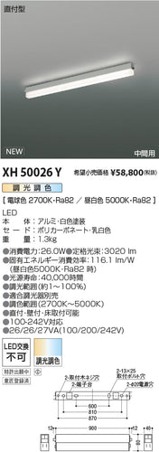 コイズミ（KOIZUMI）ベースライト XH50026Y