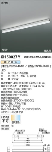 コイズミ（KOIZUMI）ベースライト XH50027Y