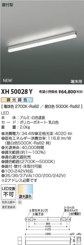 コイズミ（KOIZUMI）ベースライト XH50028Y