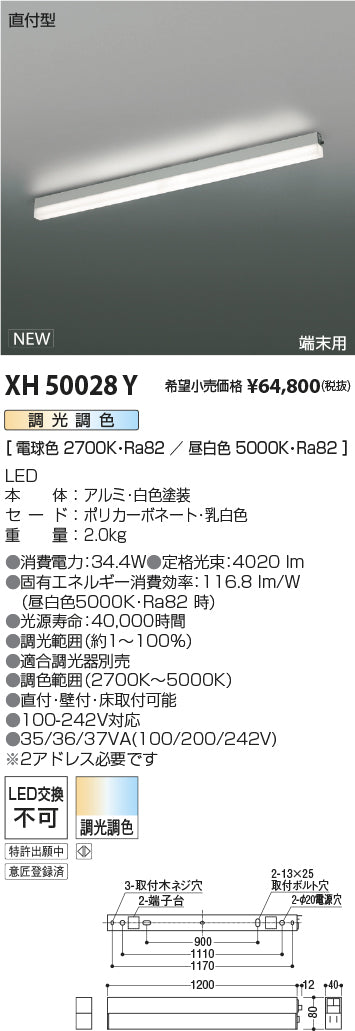コイズミ（KOIZUMI）ベースライト XH50028Y